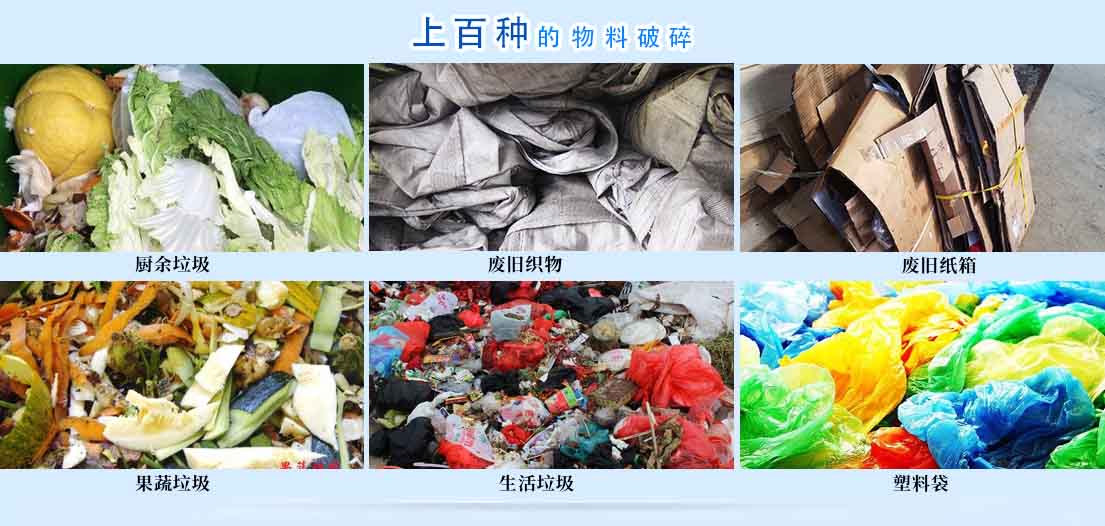 果蔬垃圾破碎機