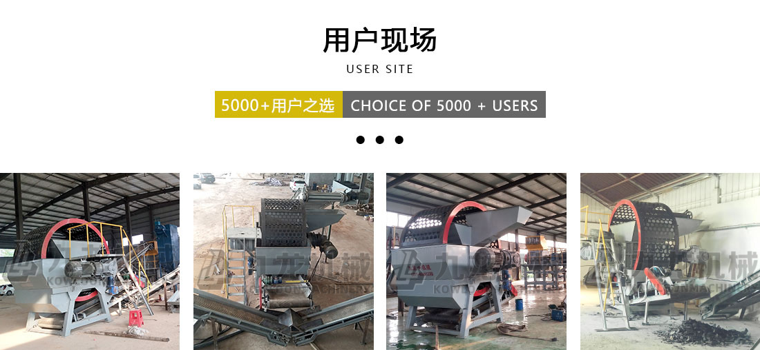 輪胎粉碎設備用戶(hù)現場(chǎng)